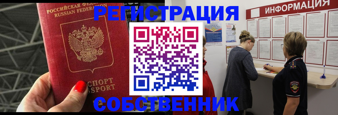 прописка поиск в Аше