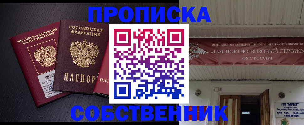 купить прописку в Аше