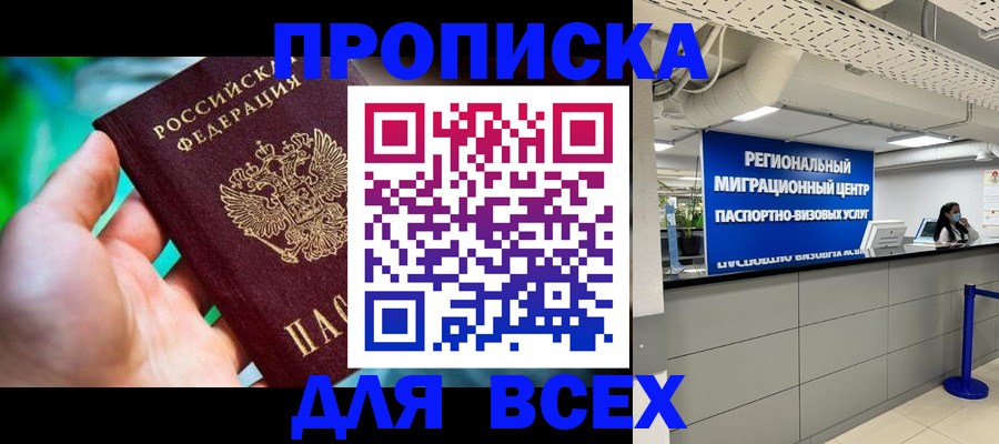 временная регистрация для школы в Аше