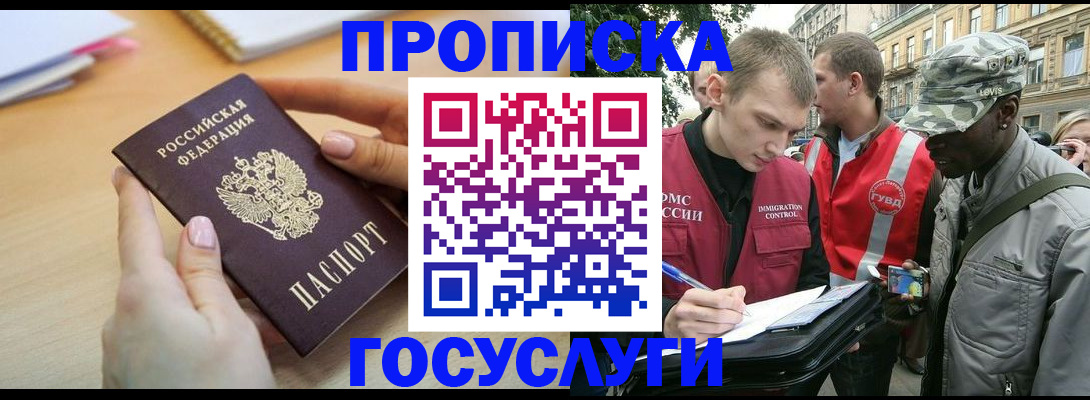 временная регистрация надежно в Аше