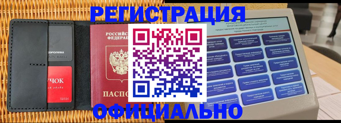 временная регистрация купить в Аше